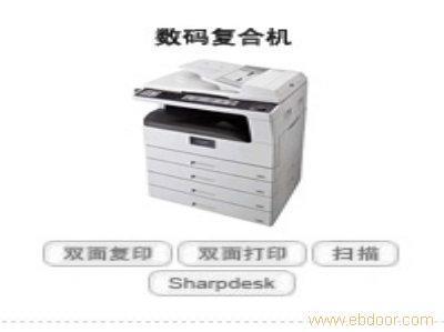 上海鑫默辦公設(shè)備AR-4821D夏普復(fù)印機(jī)租賃詢價(jià)留言